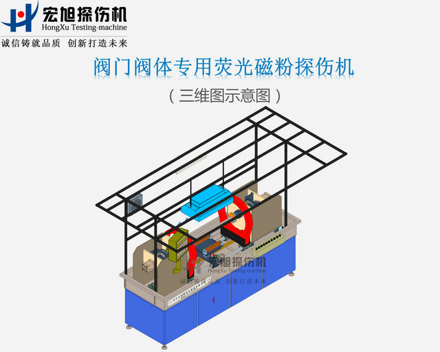 閥門(mén)磁粉探傷機