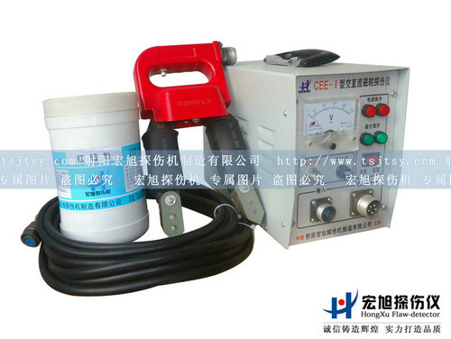 產(chǎn)品名稱(chēng)：CEE-1交直流便攜式磁粉探傷儀
產(chǎn)品型號：交直流便攜式磁粉探傷儀
產(chǎn)品規格：便攜式磁粉探傷儀